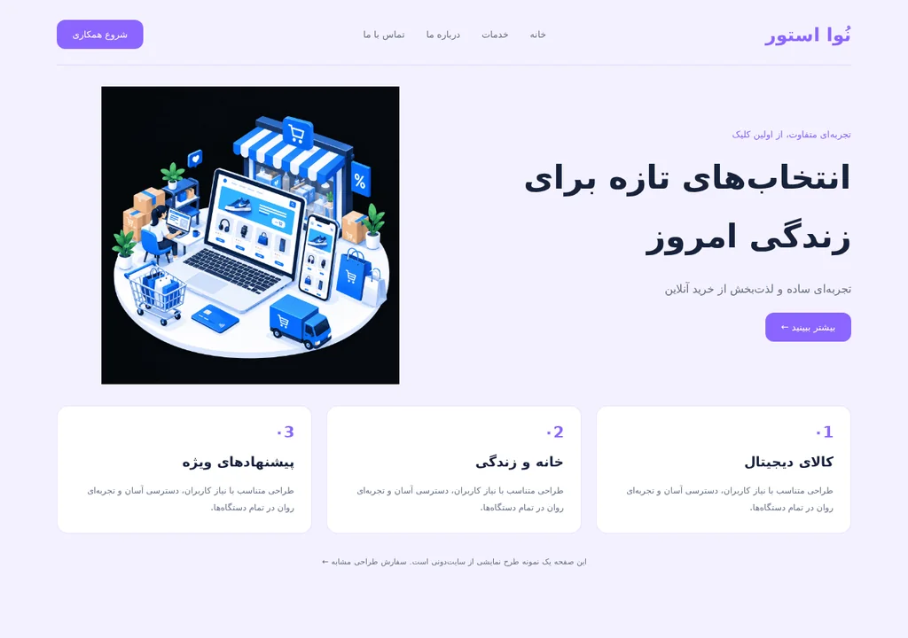 نمونهکار آزمایشی — فروشگاه اینترنتی