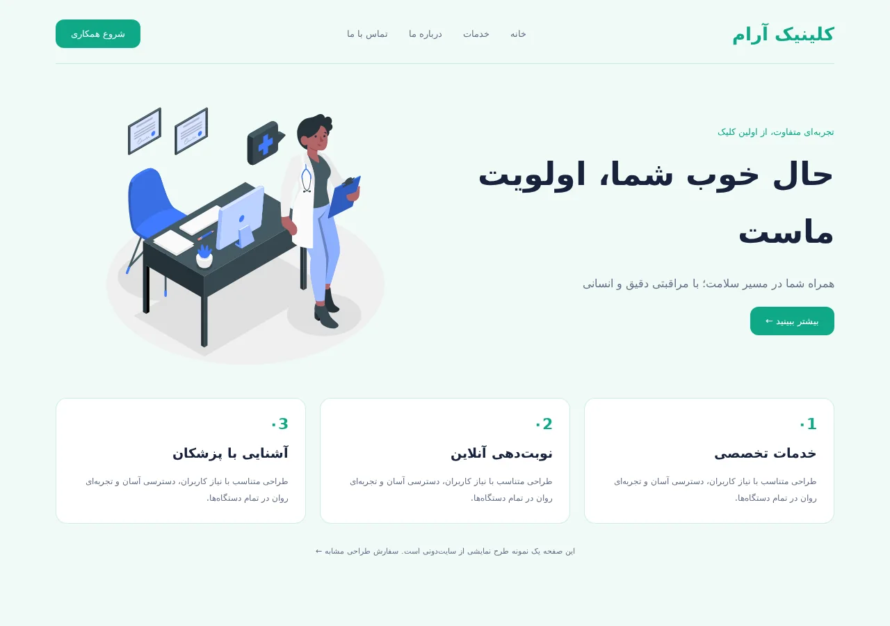 تصویر جایگزین برای نمونه‌کار آزمایشی سایت کلینیکی